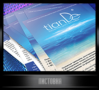 �������� ������������� �������� "TianDe"