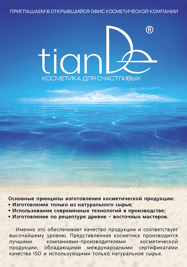�������� TianDe � ���������