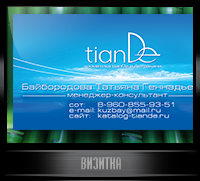 ������� tiande